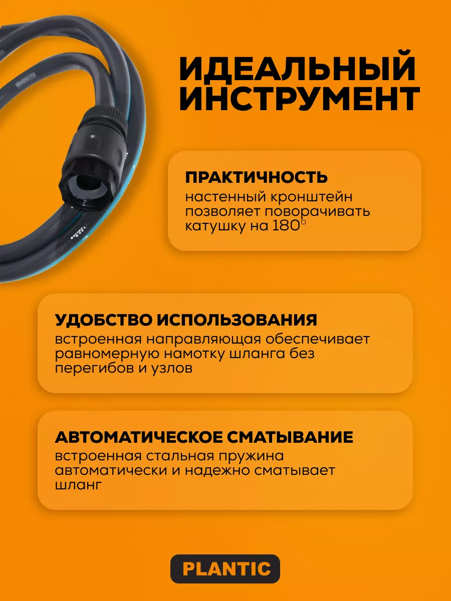 Катушка со шлангом 1/2" (13 мм) 20 м Plantic 29660-01