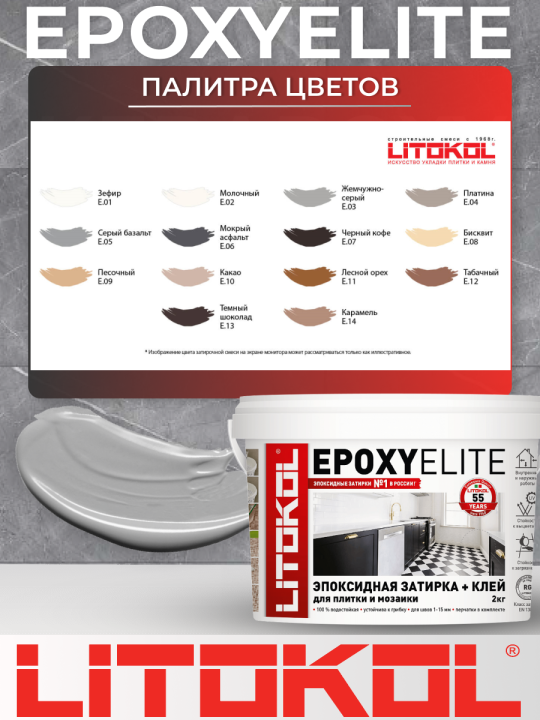 Эпоксидная фуга затирка Litokol EpoxyElite E.02 Молочный 1 кг.