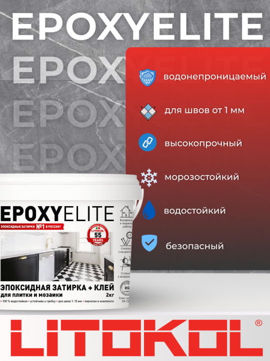 Эпоксидная фуга затирка Litokol EpoxyElite E.03 Жемчужно-серый 1 кг