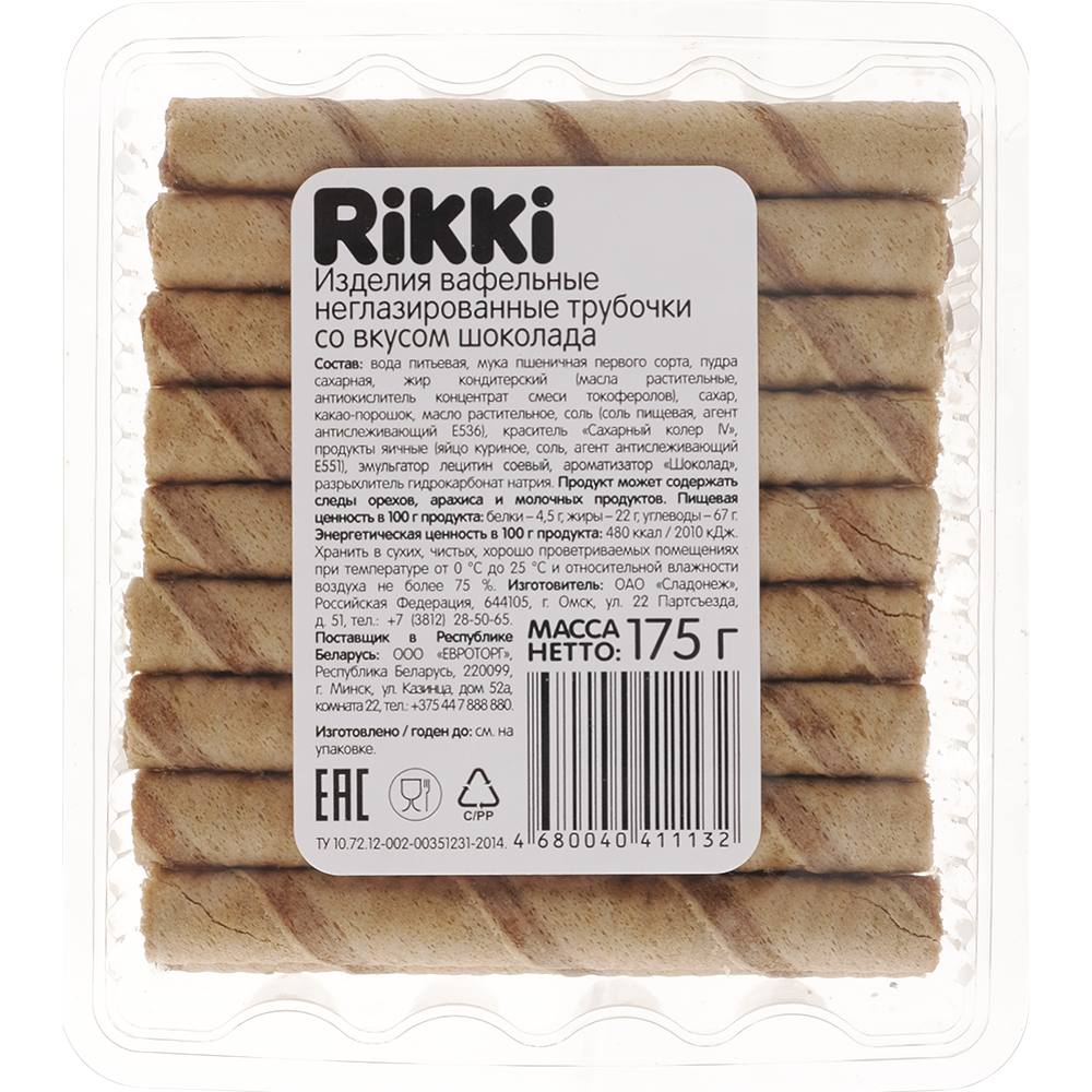 Вафельные трубочки «Rikki» со вкусом шоколада, 175 г