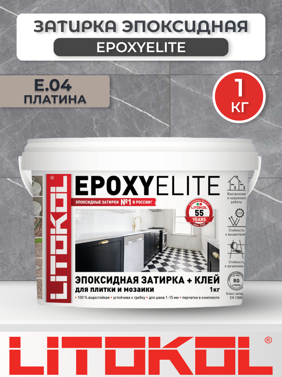 Эпоксидная фуга затирка Litokol EpoxyElite E.04 Платина 1 кг