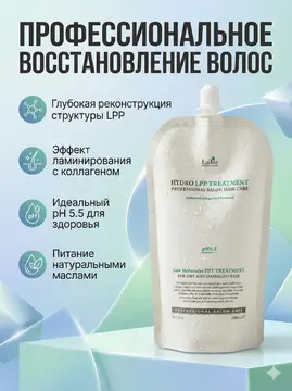 Восстанавливающая маска для волос La'dor Hydro LPP Treatment, 500 мл (Профессиональный уход для поврежденных и сухих волос Корейская косметика)