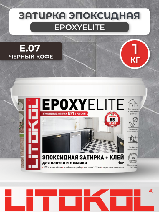 Эпоксидная фуга затирка Litokol EpoxyElite E.07 Черный кофе 1 кг