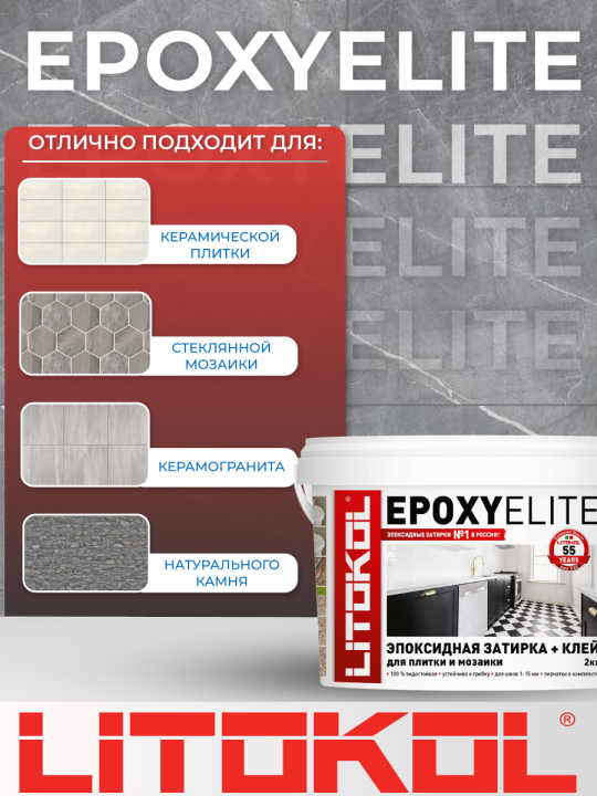 Эпоксидная фуга затирка Litokol EpoxyElite E.07 Черный кофе 1 кг