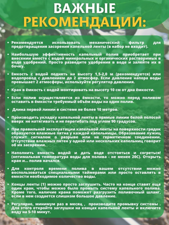 Набор капельного полива для теплиц и открытого грунта