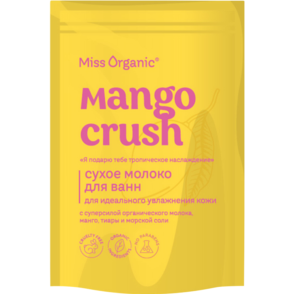 Молочко для ванны «Miss Organic» Mango Crush, 200 г