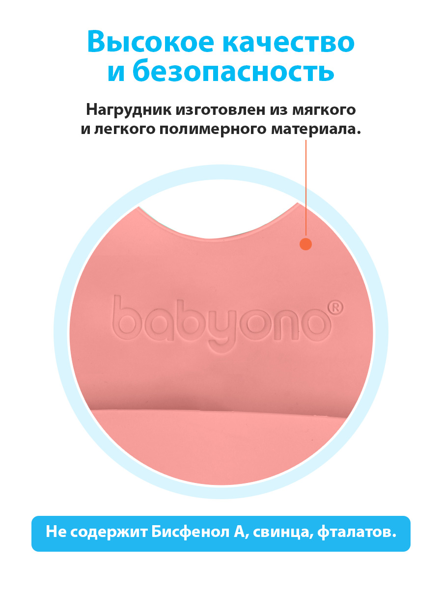 Нагрудник для кормления BabyOno, силиконовый, с регулируемой застёжкой (арт. 835розовый)