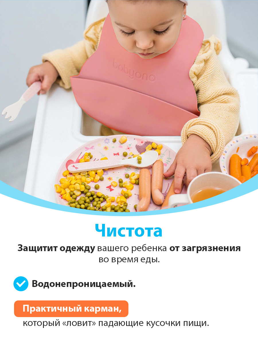 Нагрудник для кормления BabyOno, силиконовый, с регулируемой застёжкой (арт. 835розовый)