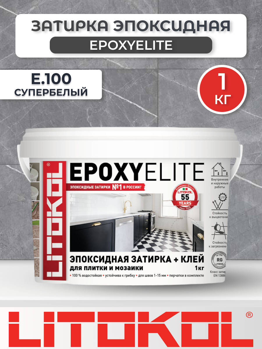 Эпоксидная фуга затирка Litokol EpoxyElite  E.100 Супербелый 1 кг