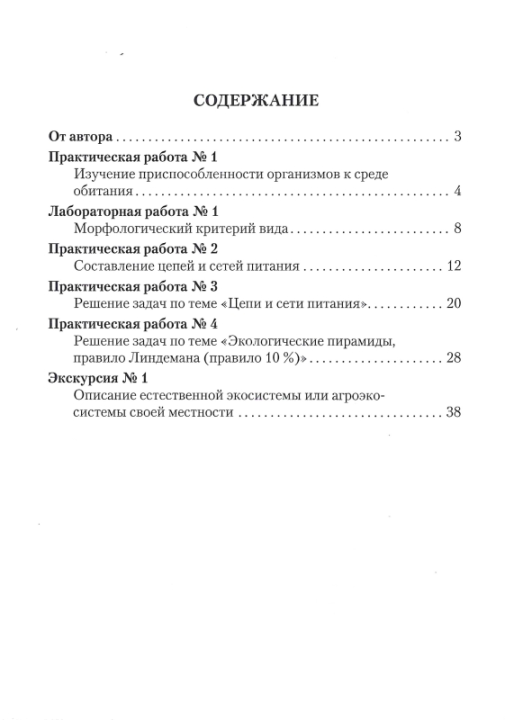 Биология. 10 класс. Тетрадь для лабораторных и практических работ по биологии для 10 класса. Базовый уровень. Школьная программа (ШП) (2025) С.Г. Дубков, "Сэр-вит" С ГРИФОМ