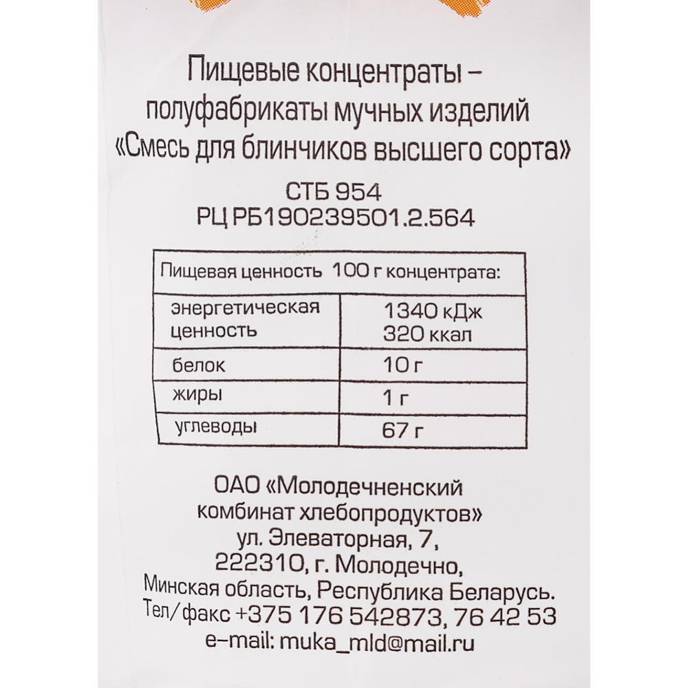 Мучная смесь «Молодечненский комбинат хлебопродуктов» для блинчиков, 1 кг