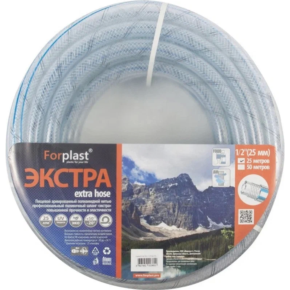 Шланг «Forplast» Экстра, 25 м