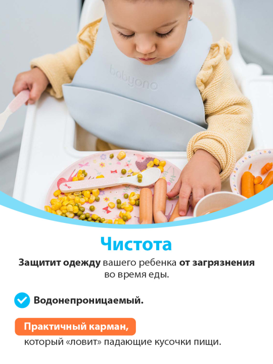 Нагрудник для кормления BabyOno, силиконовый, с регулируемой застёжкой (арт. 835серо-голубой)