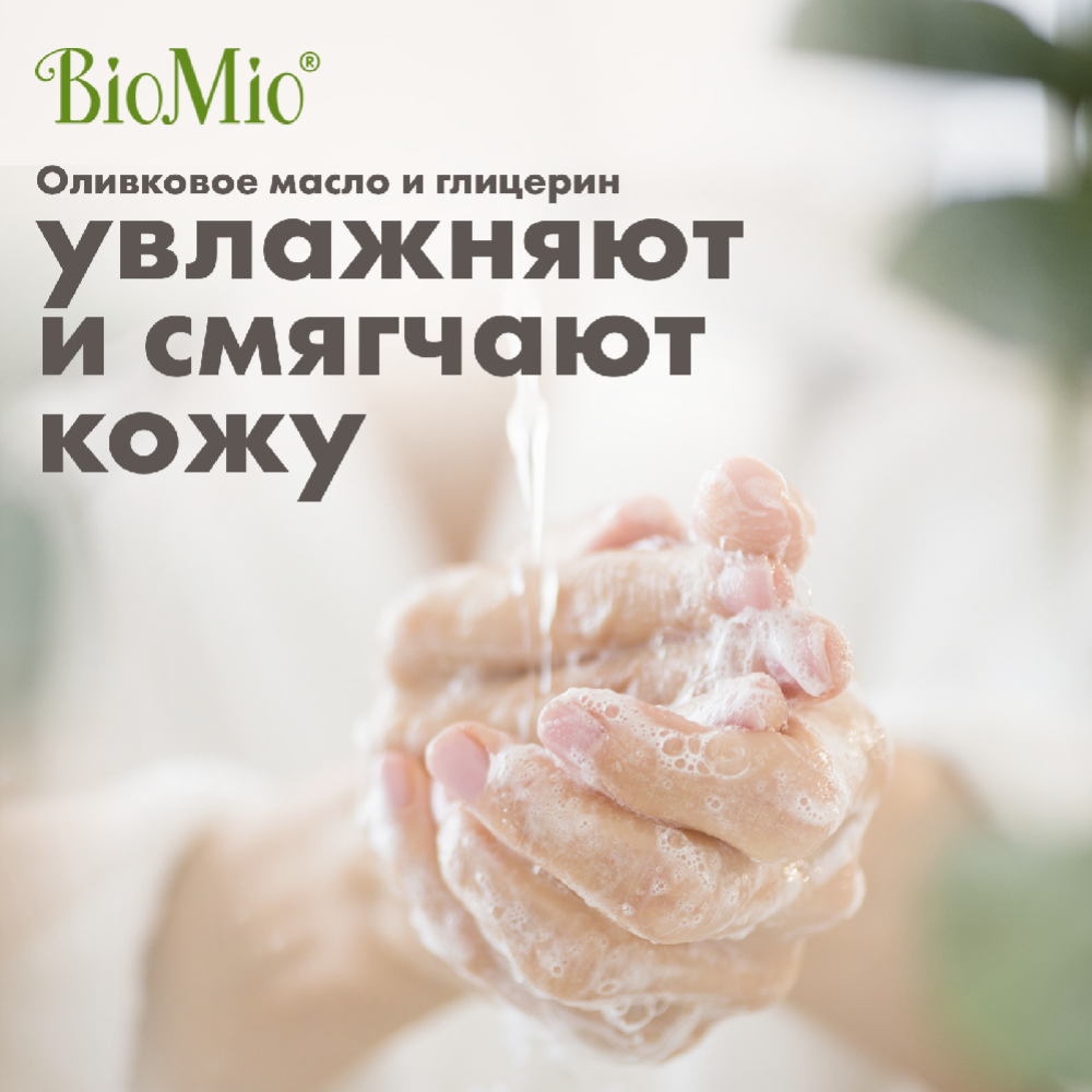Мыло хозяйственное «BioMio» без запаха, 200 г  