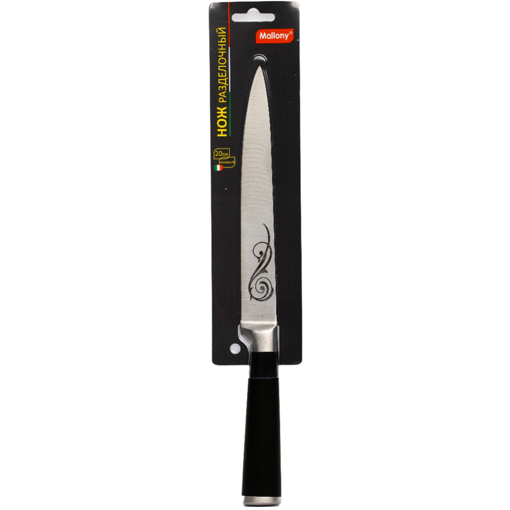Нож разделочный «Mallony» кованый с прорезиненной ручкой 20 см
