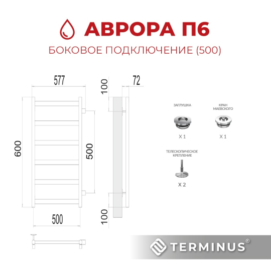 Полотенцесушитель водяной Terminus (Терминус) Аврора П6 500х600 боковое подключение м/о 500