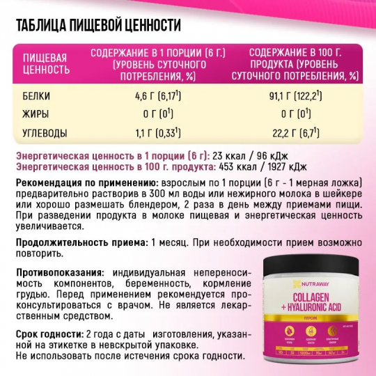 Коллаген порошок с гиалуроновой кислотой и витамином С, со вкусом персика, 180 гр, NUTRAWAY