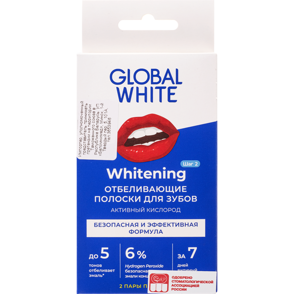 Отбеливающие полоски для зубов «Global White» Teeth whitening strips, 2 саше