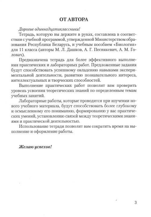 Биология. 11 класс. Тетрадь для лабораторных и практических работ по биологии для 11 класса. Базовый уровень. Школьная программа (2024) С.Г. Дубков, "Сэр-вит" С ГРИФОМ