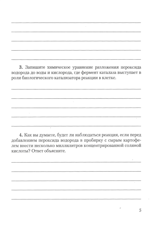 Биология. 11 класс. Тетрадь для лабораторных и практических работ по биологии для 11 класса. Базовый уровень. Школьная программа (2024) С.Г. Дубков, "Сэр-вит" С ГРИФОМ