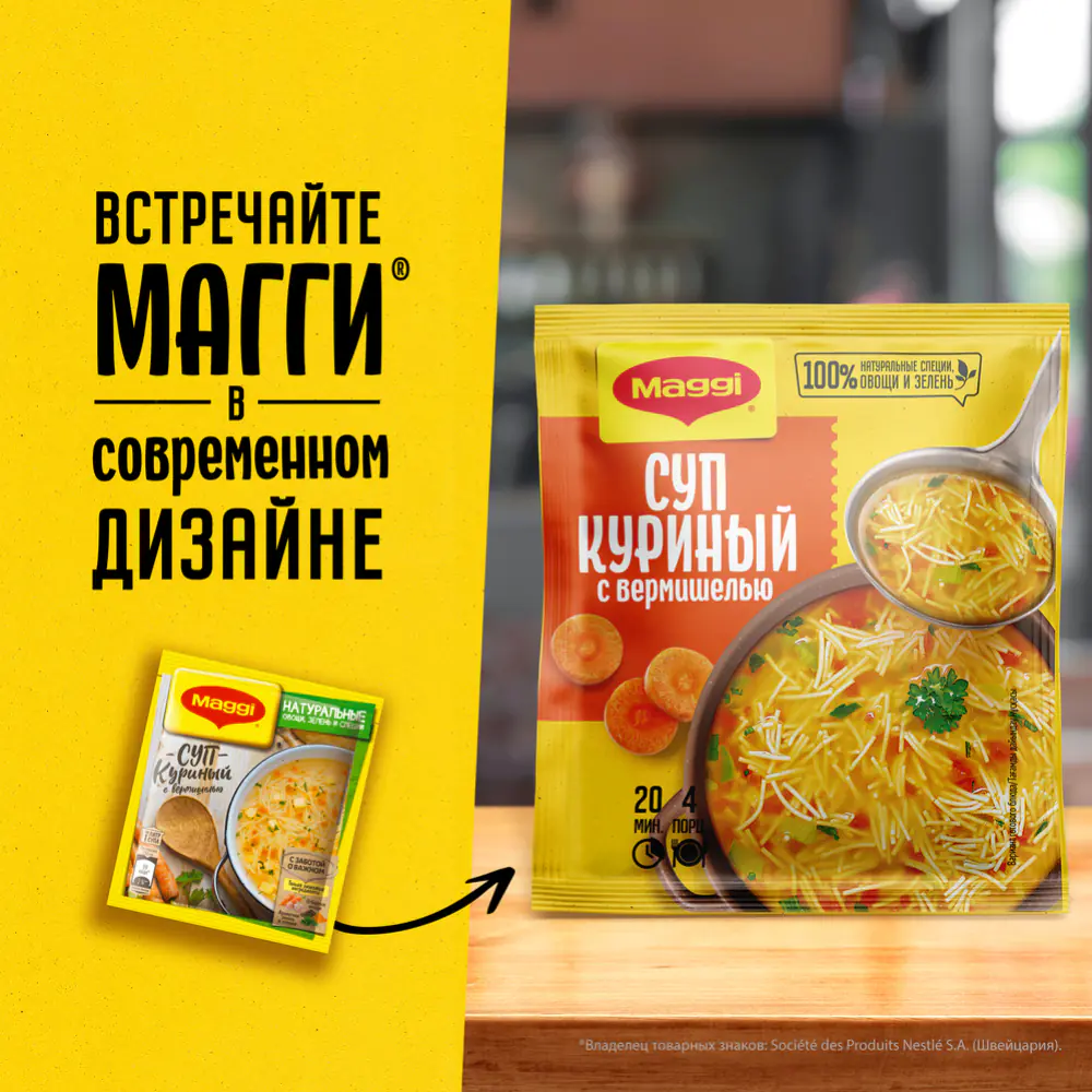 Суп для варки «Maggi» куриный с вермишелью, 50 г купить в Минске: недорого,  в рассрочку в интернет-магазине Емолл бай