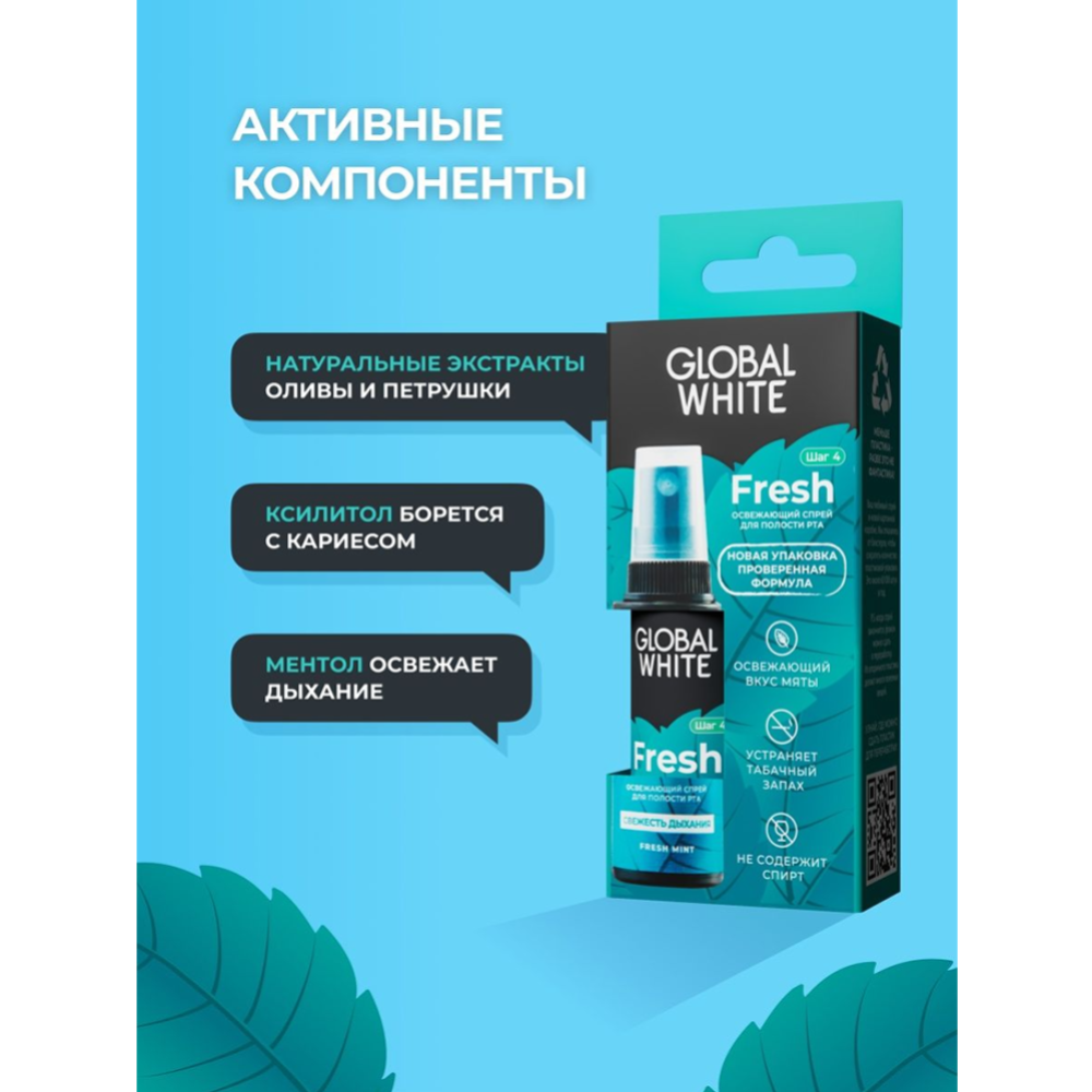 Спрей для полости рта «Global White» Fresh, освежающий, мята, 15 мл