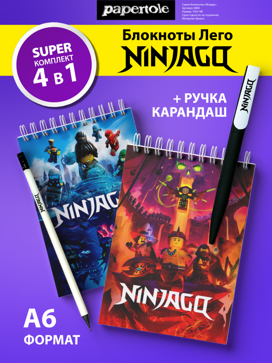 Набор блокнотов Лего ниндзяго,Lego ninjago А6 #1