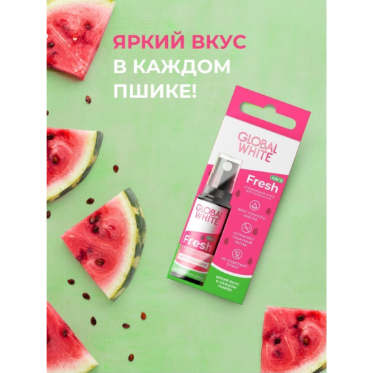 Спрей для полости рта «Global White» Fresh, освежающий, арбуз, 15 мл