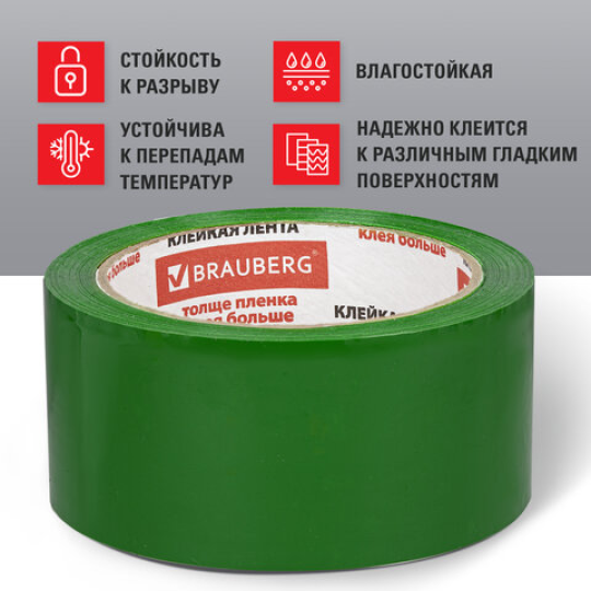 Клейкая лента упаковочная (скотч) 48 мм х 66 м, ЗЕЛЁНАЯ, толщина 45 микрон, BRAUBERG