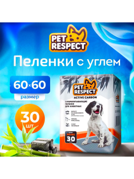 Пеленки для собак одноразовые с углем Pet Respect 60x60 см, 30 шт.