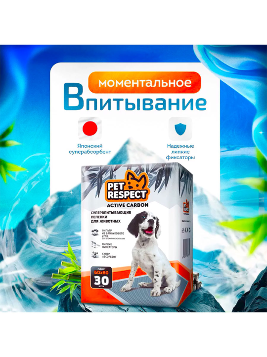 Пеленки для собак одноразовые с углем Pet Respect 60x60 см, 30 шт.