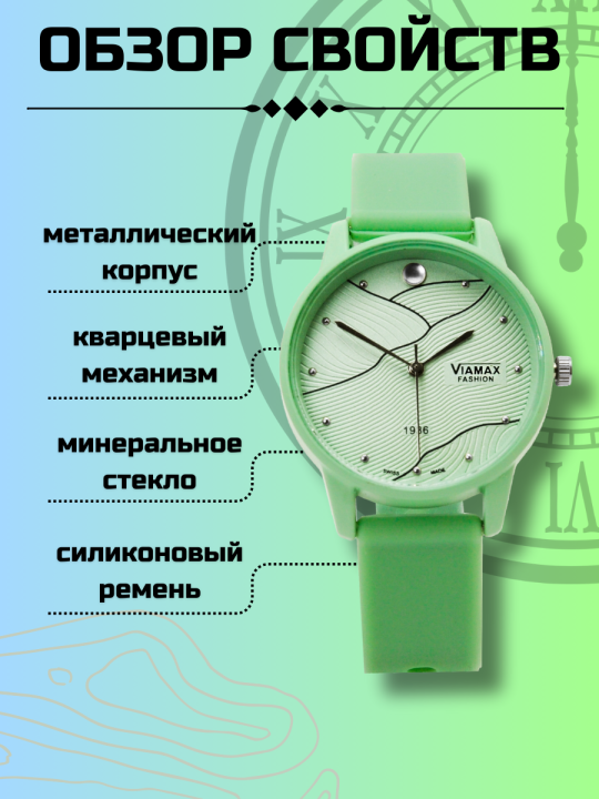 Часы наручные женские VIAMAX 7358G-4