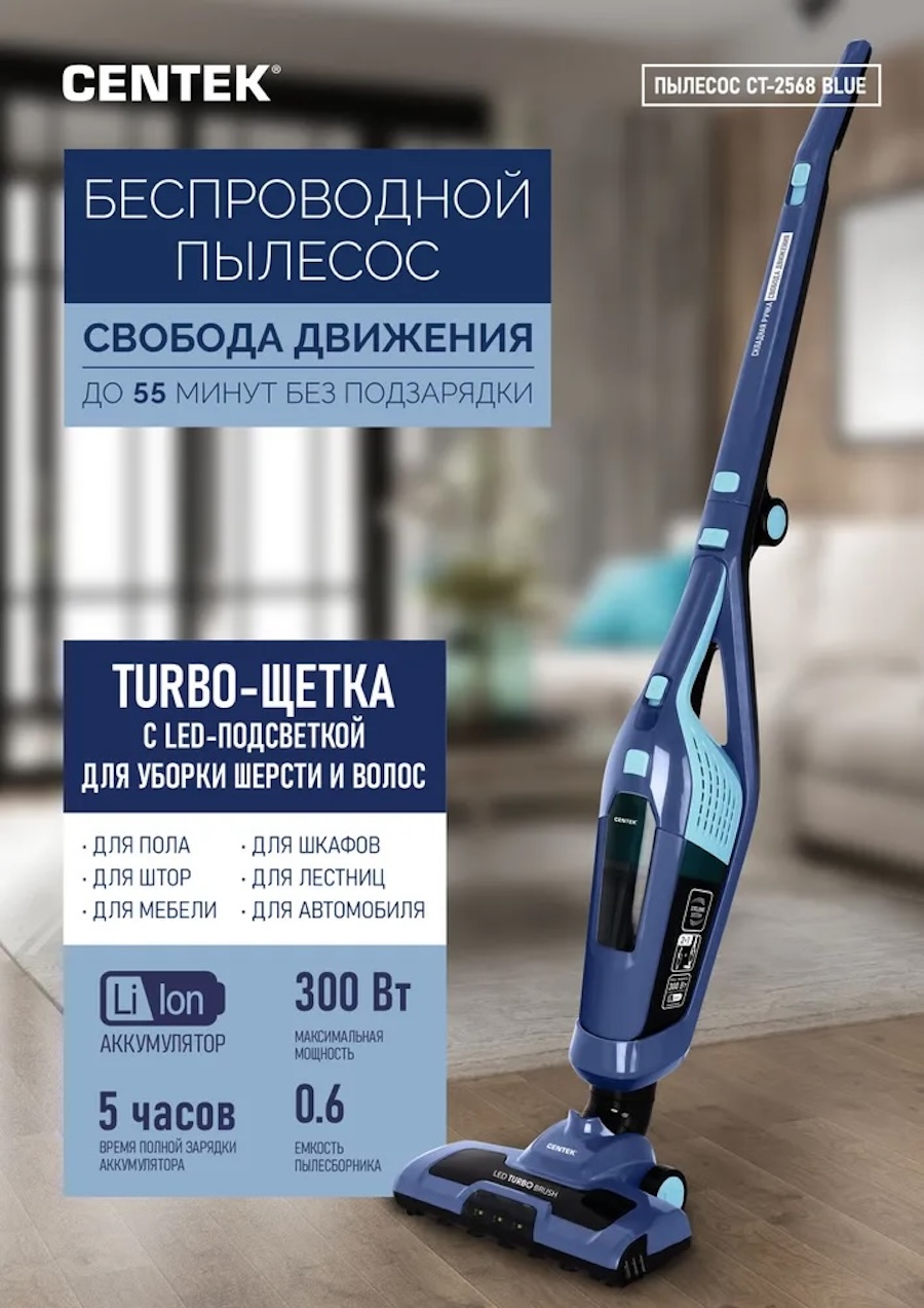 Вертикальный беспроводной пылесос Сentek CT-2568 Blue