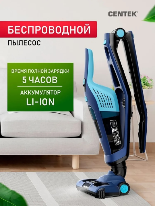 Вертикальный беспроводной пылесос Сentek CT-2568 Blue