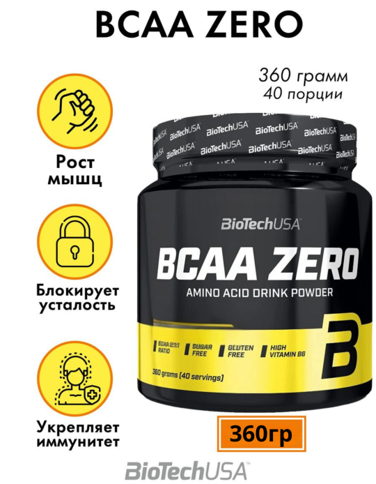 BCAA ZERO ОТ BIOTECH (360 Г)