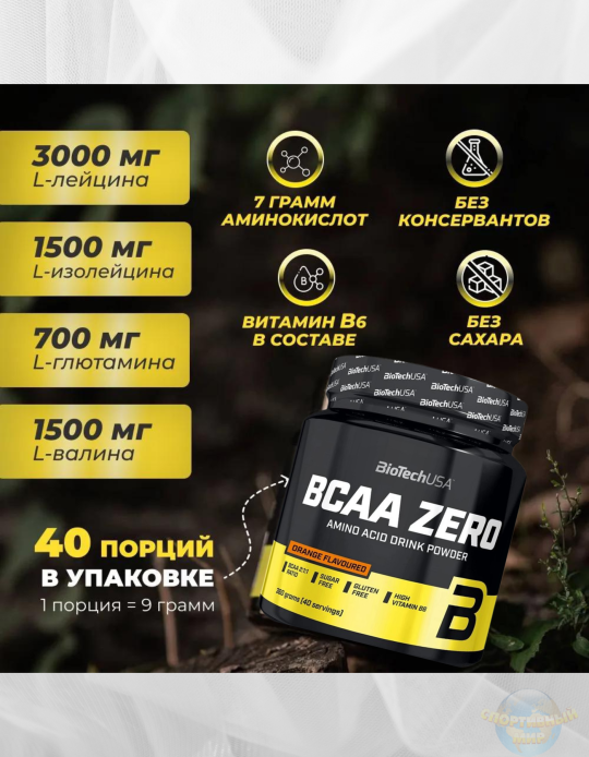 BCAA ZERO ОТ BIOTECH (360 Г)