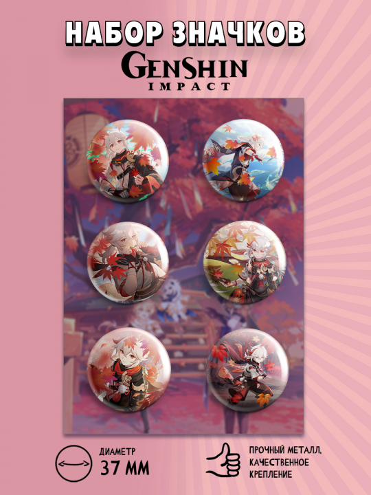 Набор (кружка, скетчбук, значки) Genshin Impact Кадзуха