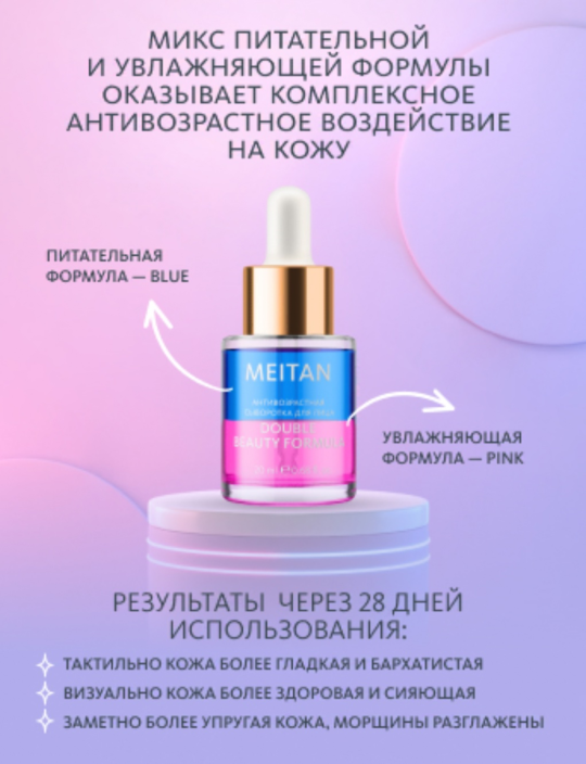 Антивозрастная сыворотка для лица DOUBLE BEAUTY FORMULA 35+, 20 мл, МТ