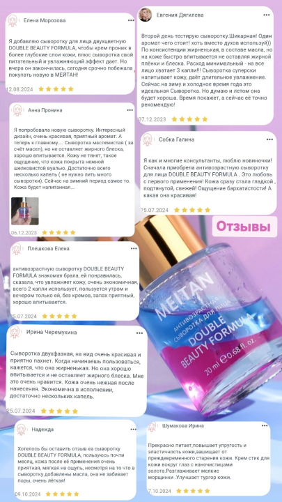 Антивозрастная сыворотка для лица DOUBLE BEAUTY FORMULA 35+, 20 мл, МТ