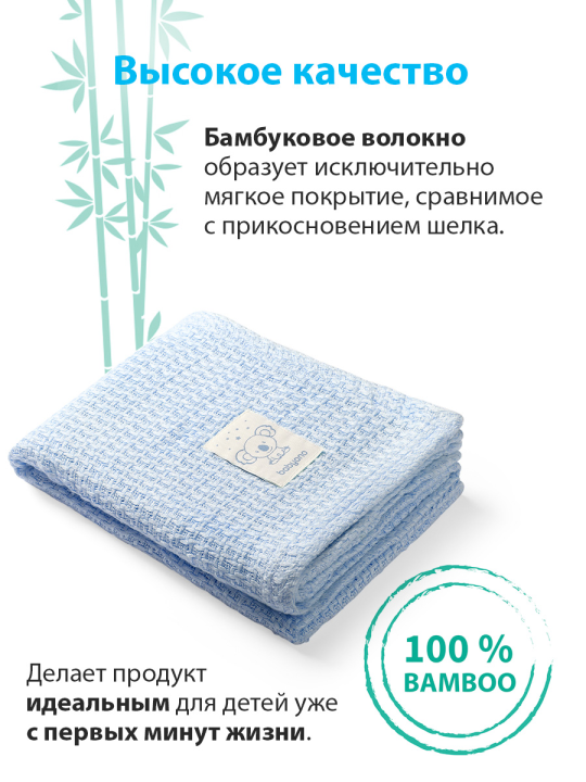 Одеяло детское BabyOno, трикотажное, 75х100 см (арт. 479/02)