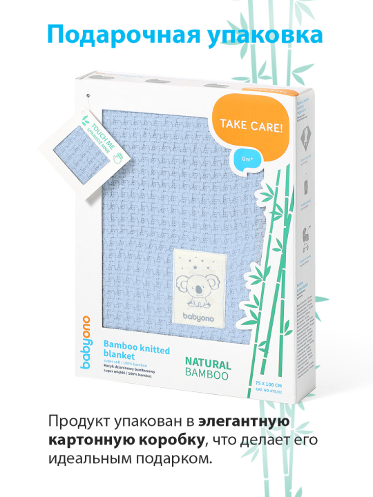 Одеяло детское BabyOno, трикотажное, 75х100 см (арт. 479/02)