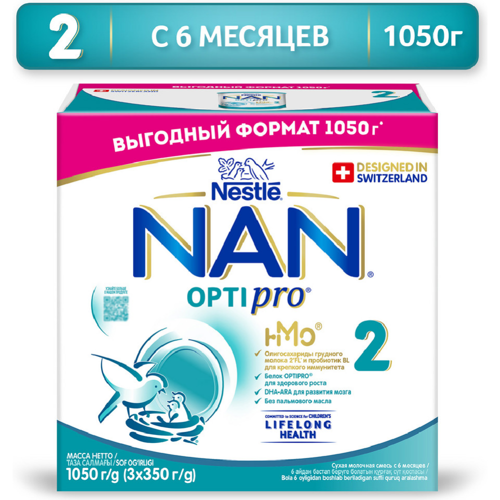 Смесь «Nan 2 Optipro» для роста, иммунитета и развития мозга, 1050 г #0