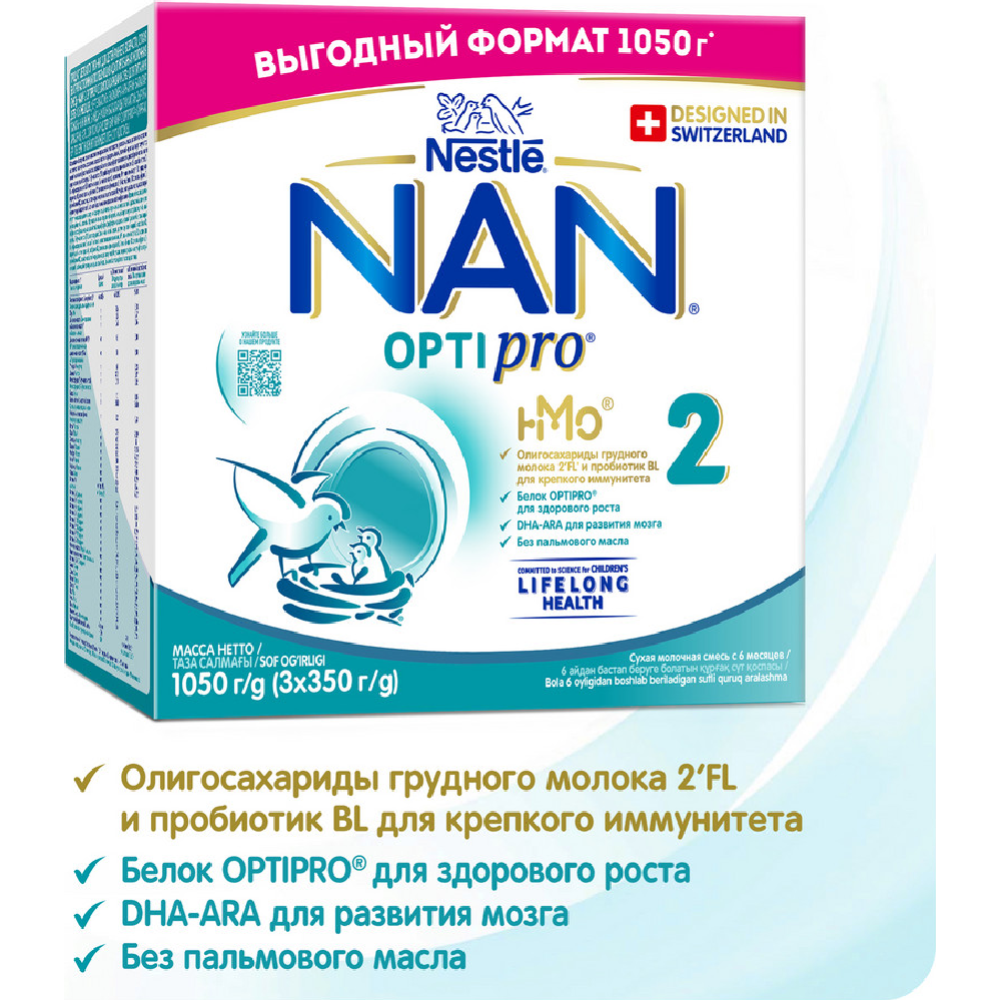 Смесь «Nan 2 Optipro» для роста, иммунитета и развития мозга, 1050 г #4