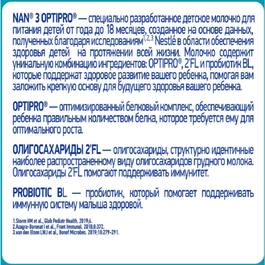 Молочко «Nan 3 Optipro» для роста, иммунитета и развития мозга, 1050 г 