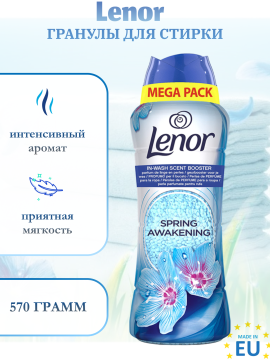 Кондиционер для белья в гранулах Lenor Пробуждение весны 570гр