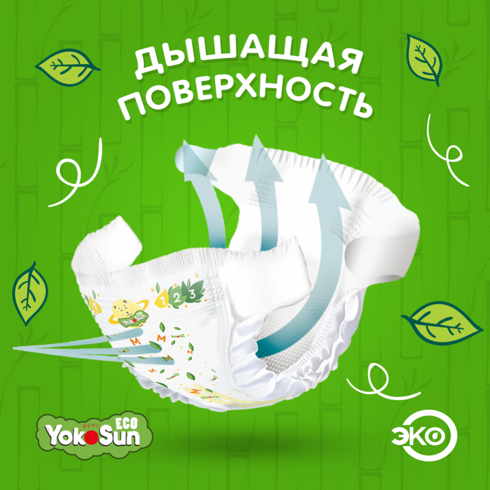 Подгузники детские «YokoSun» Eco, размер S, 3-6 кг, 70 шт