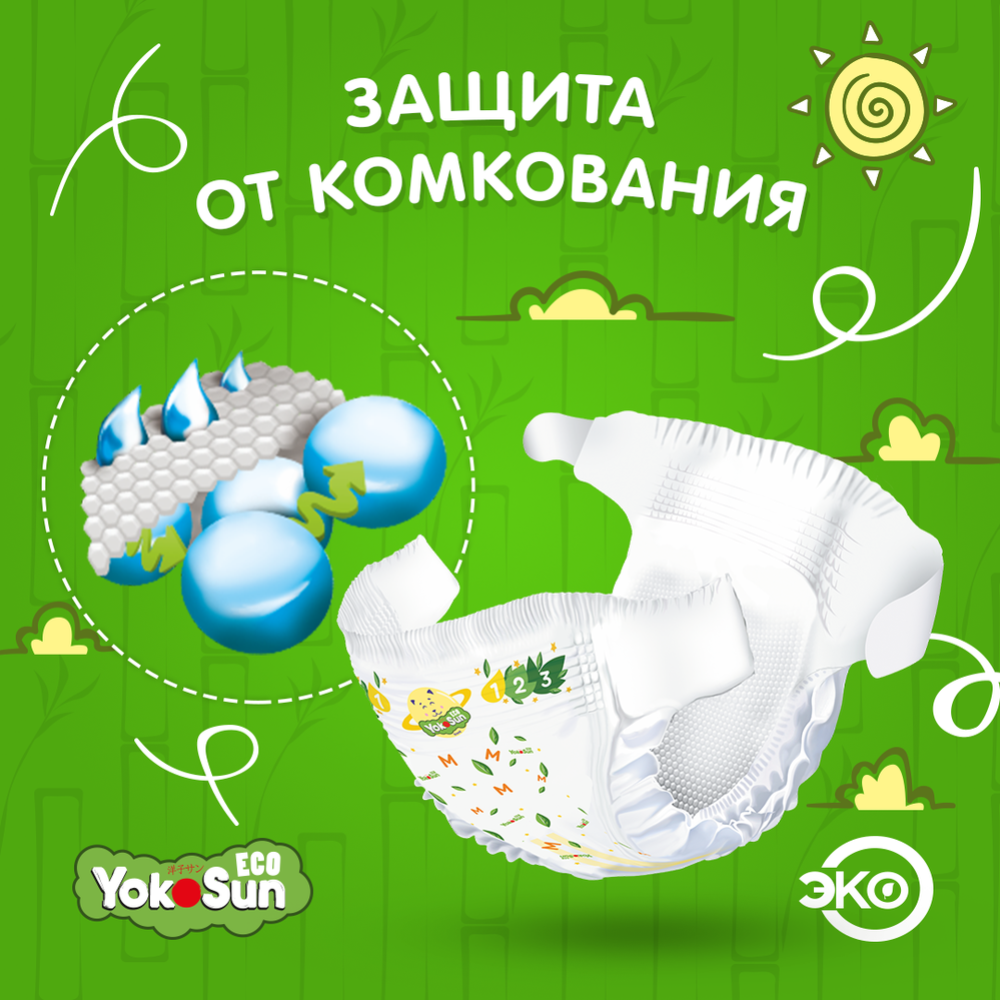 Подгузники детские «YokoSun» Eco, размер S, 3-6 кг, 70 шт