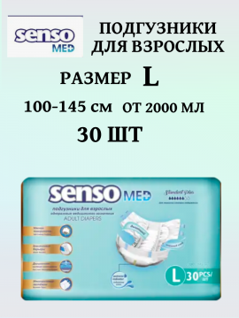 Под­гуз­ни­ки для взрос­лых «Senso Med» Standart Plus 3 Large (100-145 СМ)