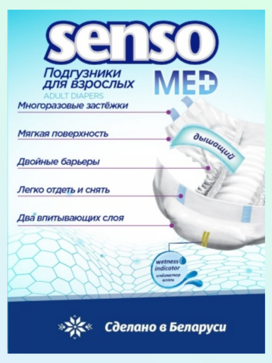 Под­гуз­ни­ки для взрос­лых «Senso Med» Standart Plus 3 Large (100-145 СМ)