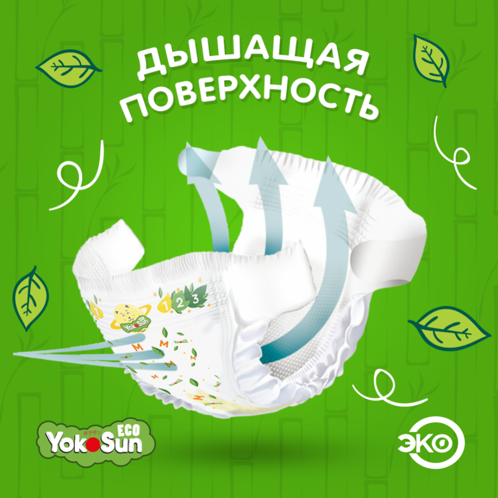 Подгузники детские «YokoSun» Eco, размер M, 5-10 кг, 60 шт